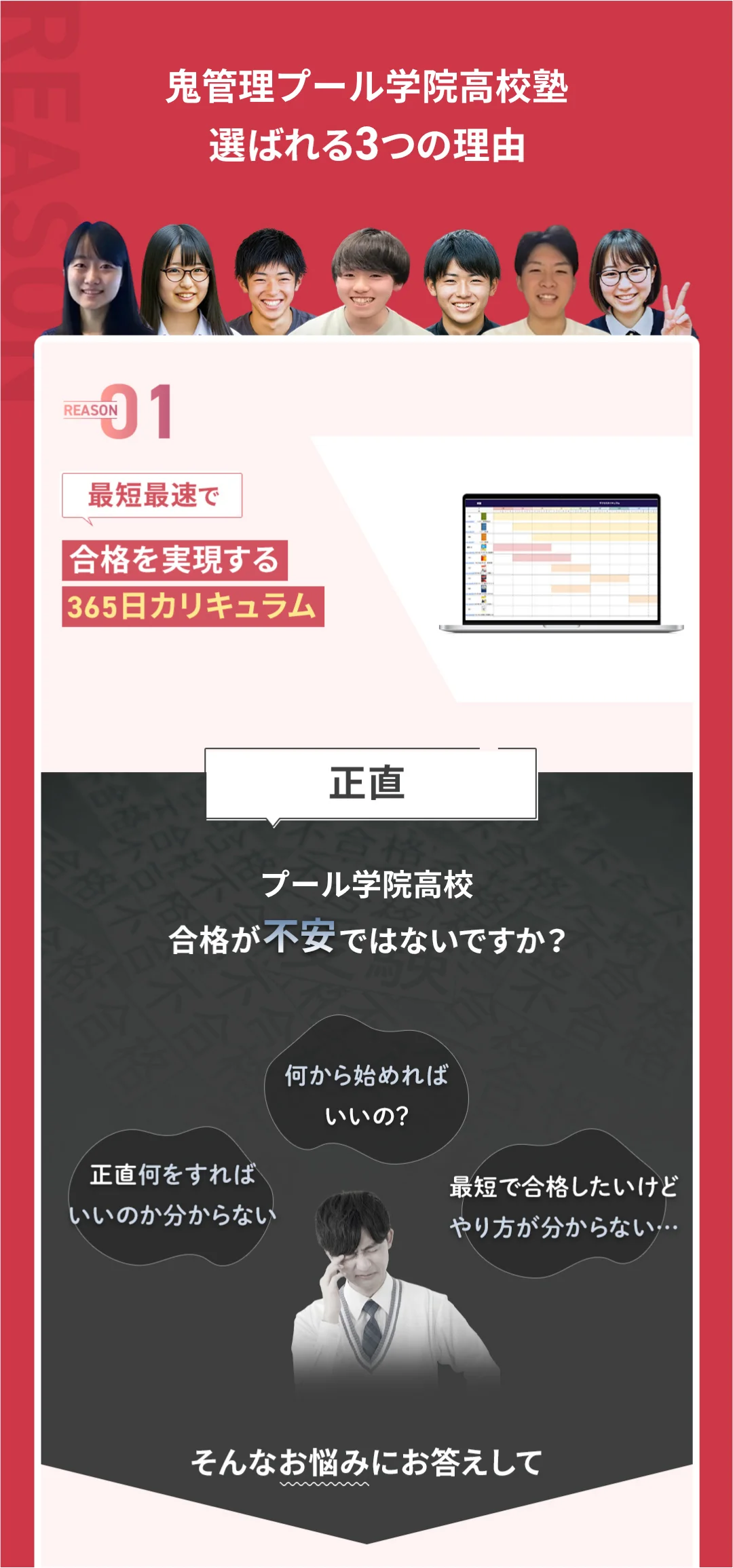 「鬼管理プール学院高校塾」が選ばれる3つの理由