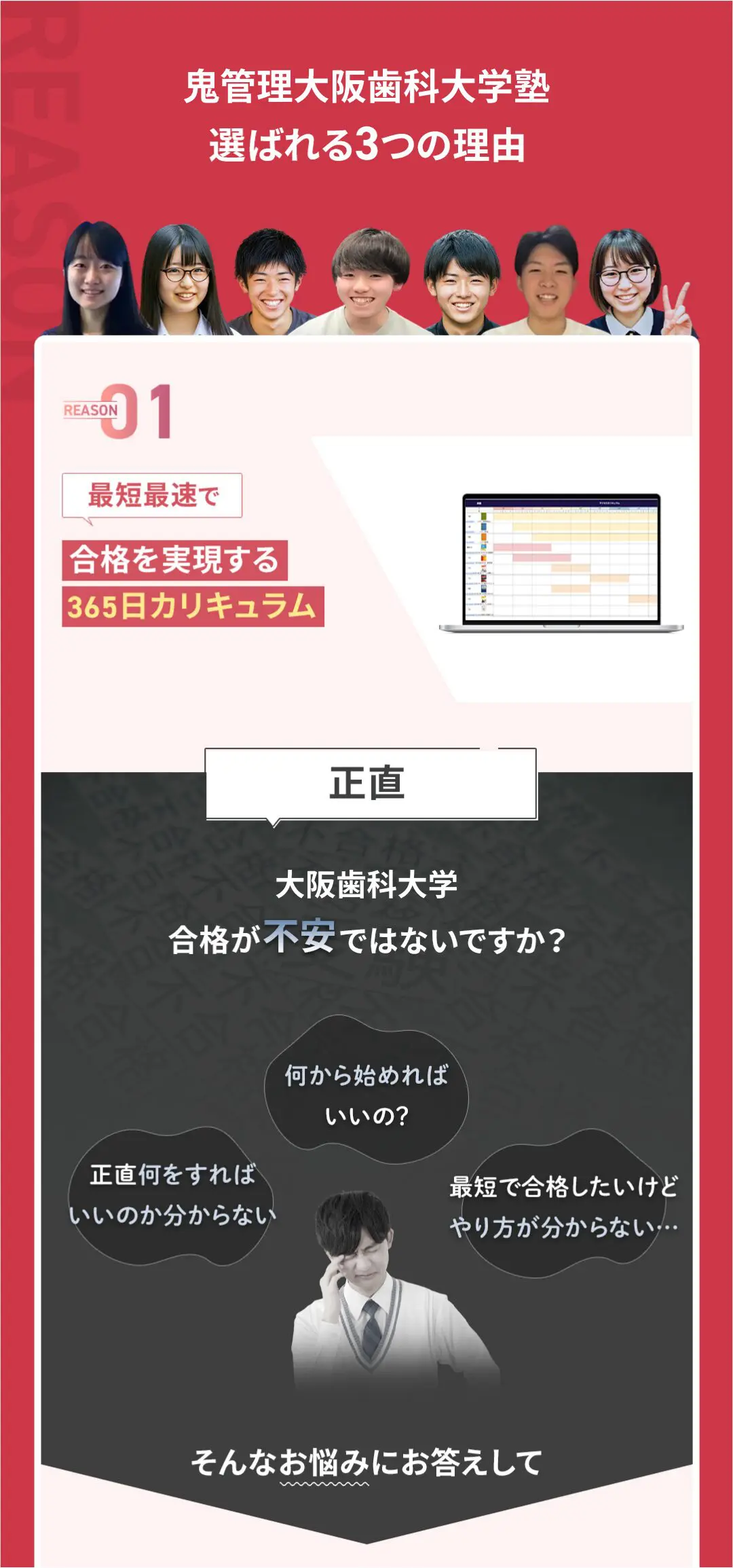 「鬼管理大阪歯科大学塾」が選ばれる3つの理由