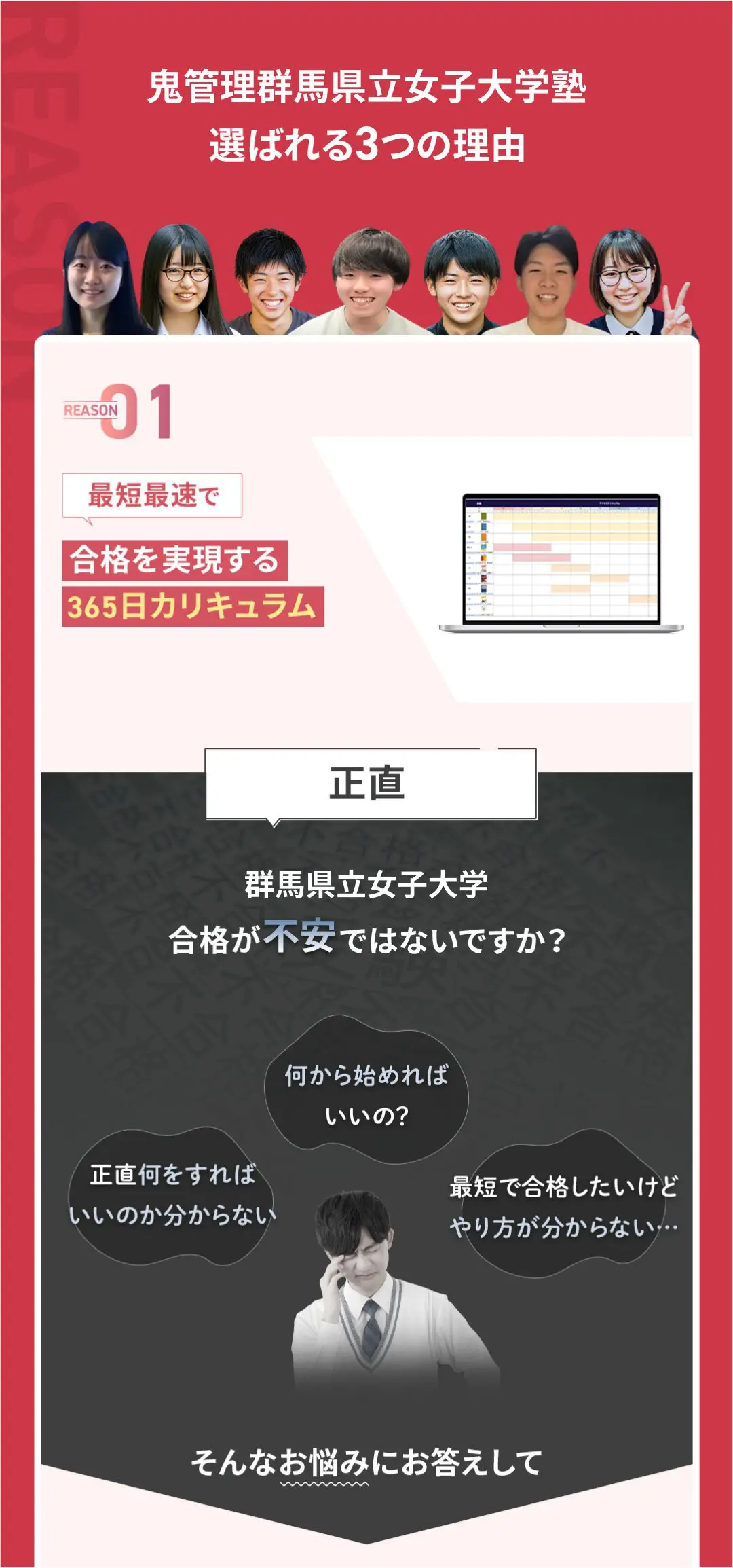 「鬼管理群馬県立女子大学塾」が選ばれる3つの理由