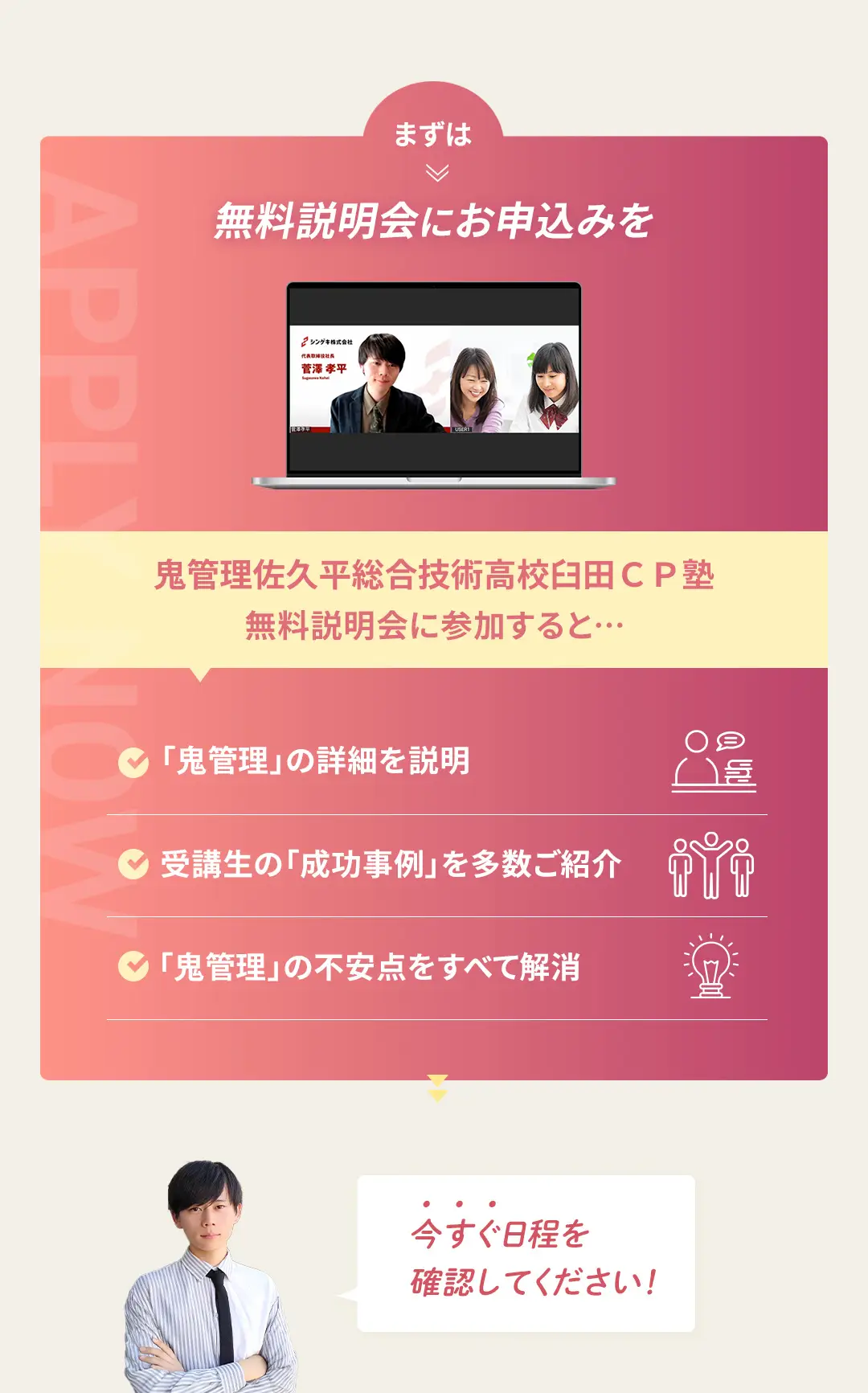 鬼管理佐久平総合技術高校臼田CP塾の無料説明会にお申し込みを