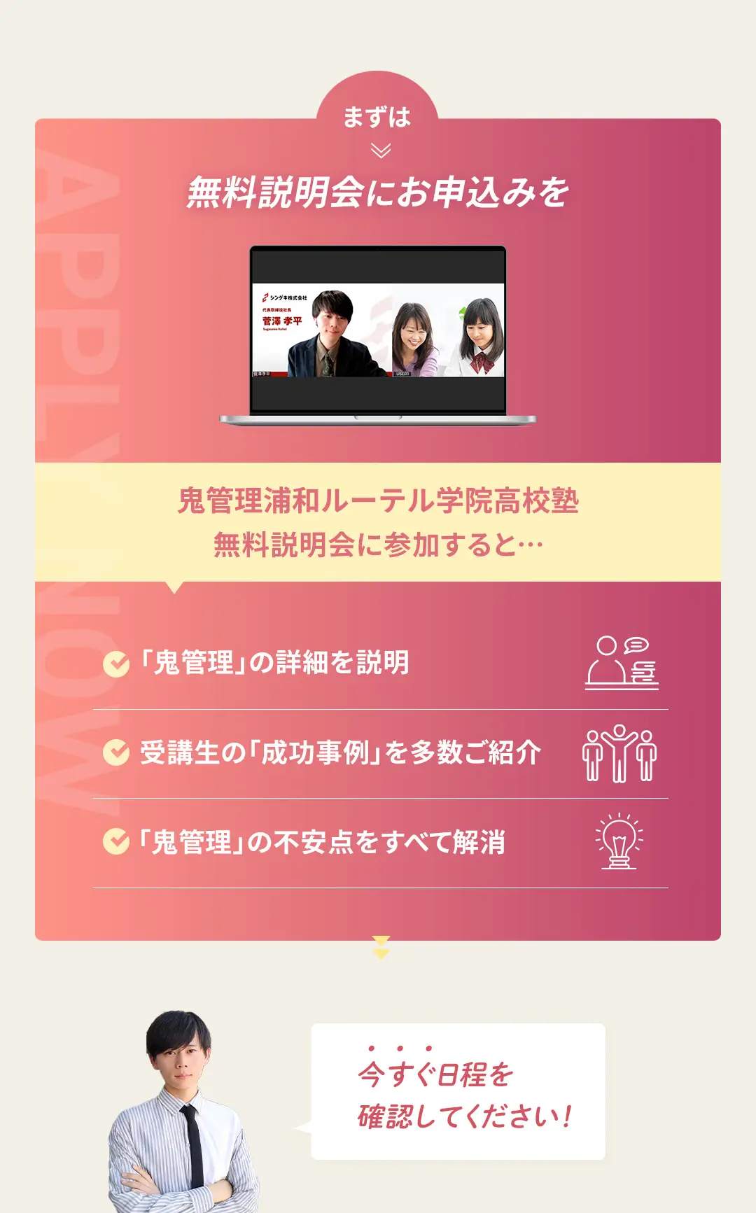 鬼管理浦和ルーテル学院高校塾の無料説明会にお申し込みを