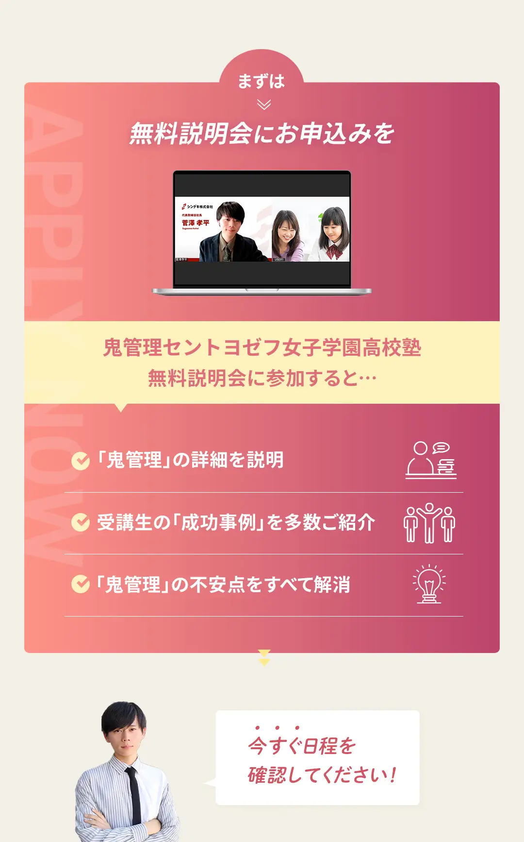鬼管理セントヨゼフ女子学園高校塾の無料説明会にお申し込みを
