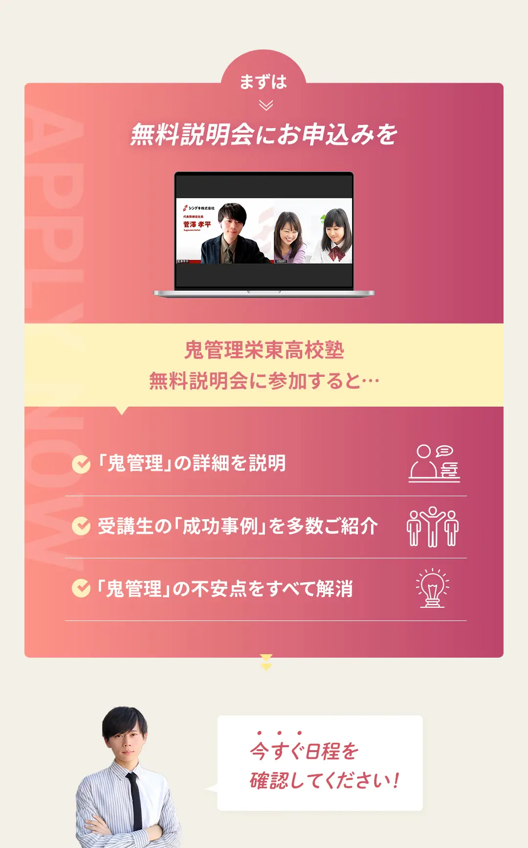 鬼管理栄東高校塾の無料説明会にお申し込みを