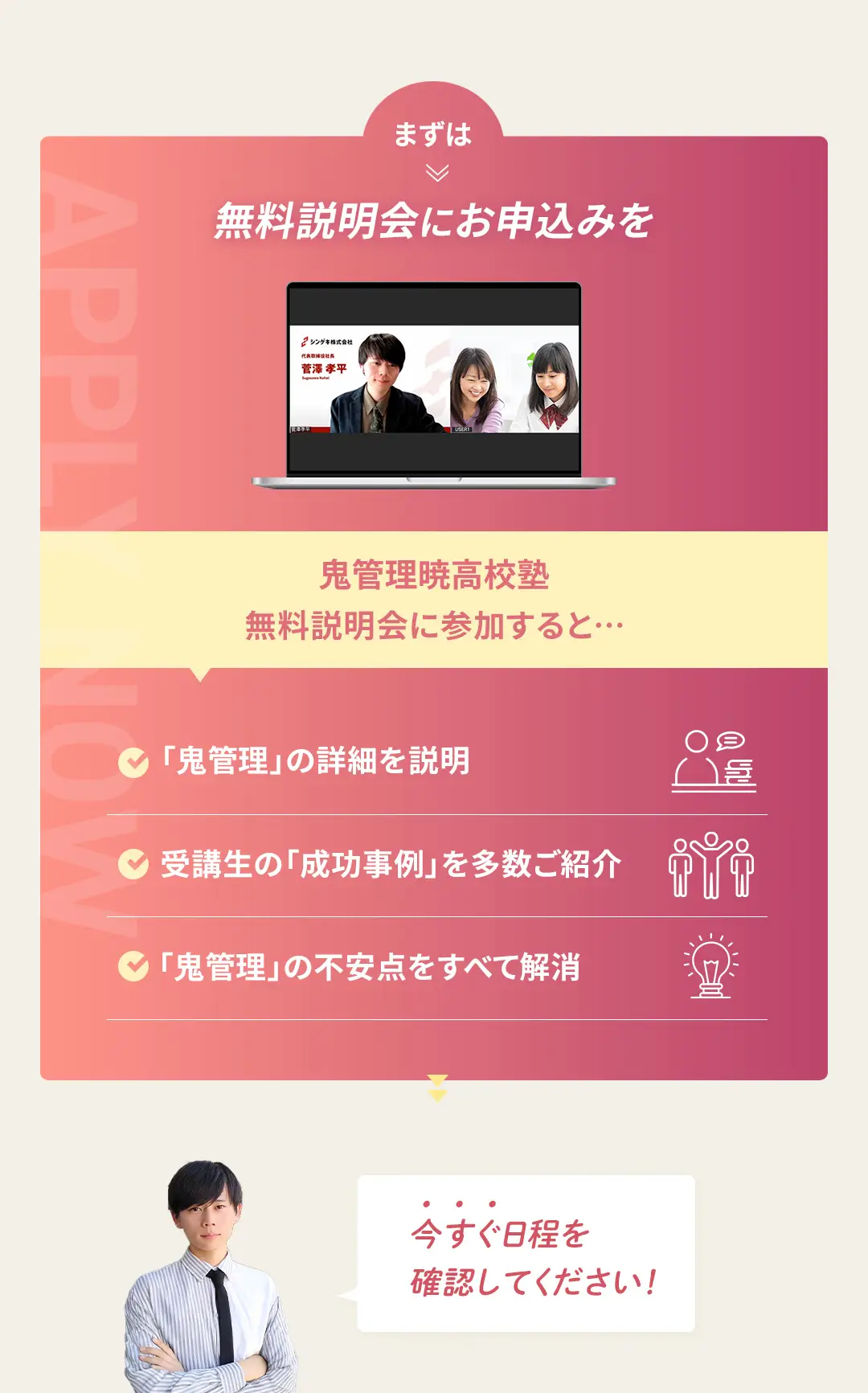 鬼管理暁高校塾の無料説明会にお申し込みを