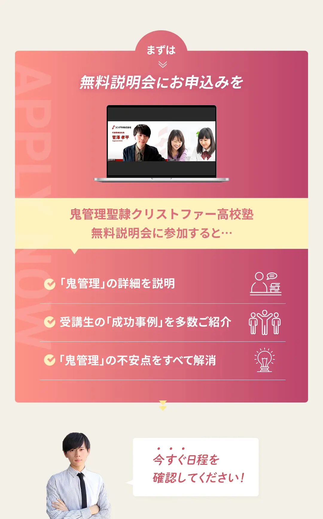 鬼管理聖隷クリストファー高校塾の無料説明会にお申し込みを