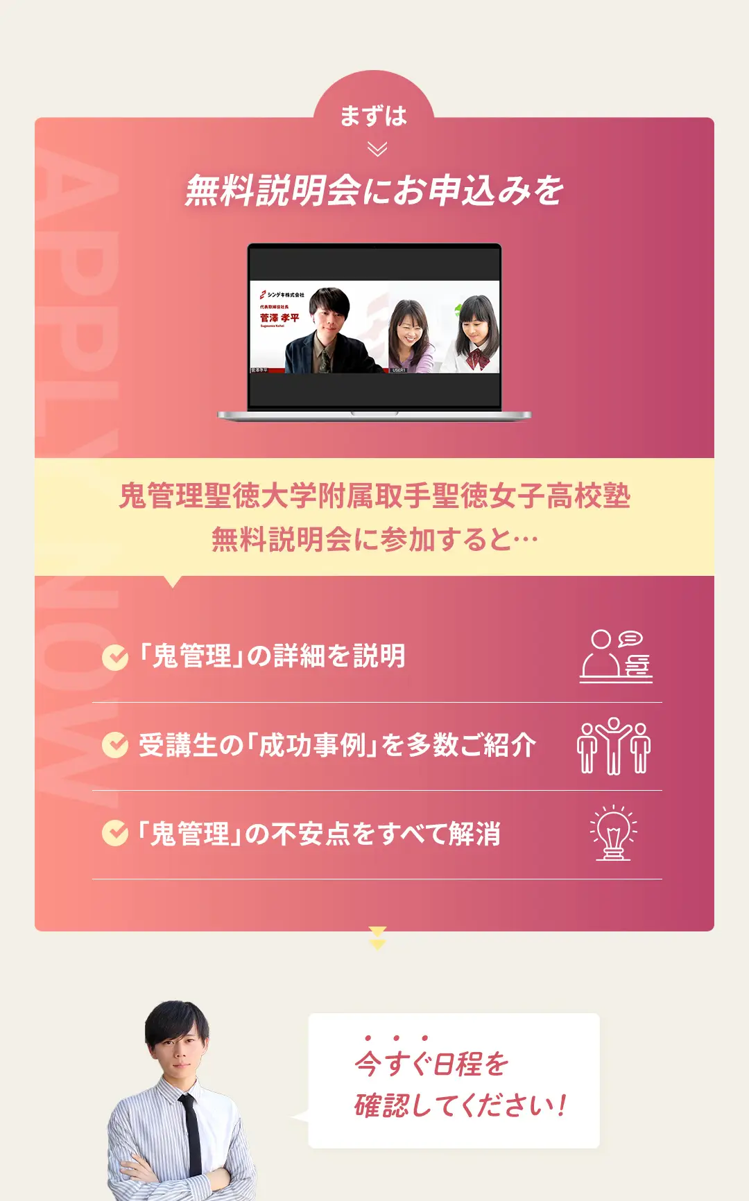 鬼管理聖徳大学附属取手聖徳女子高校塾の無料説明会にお申し込みを