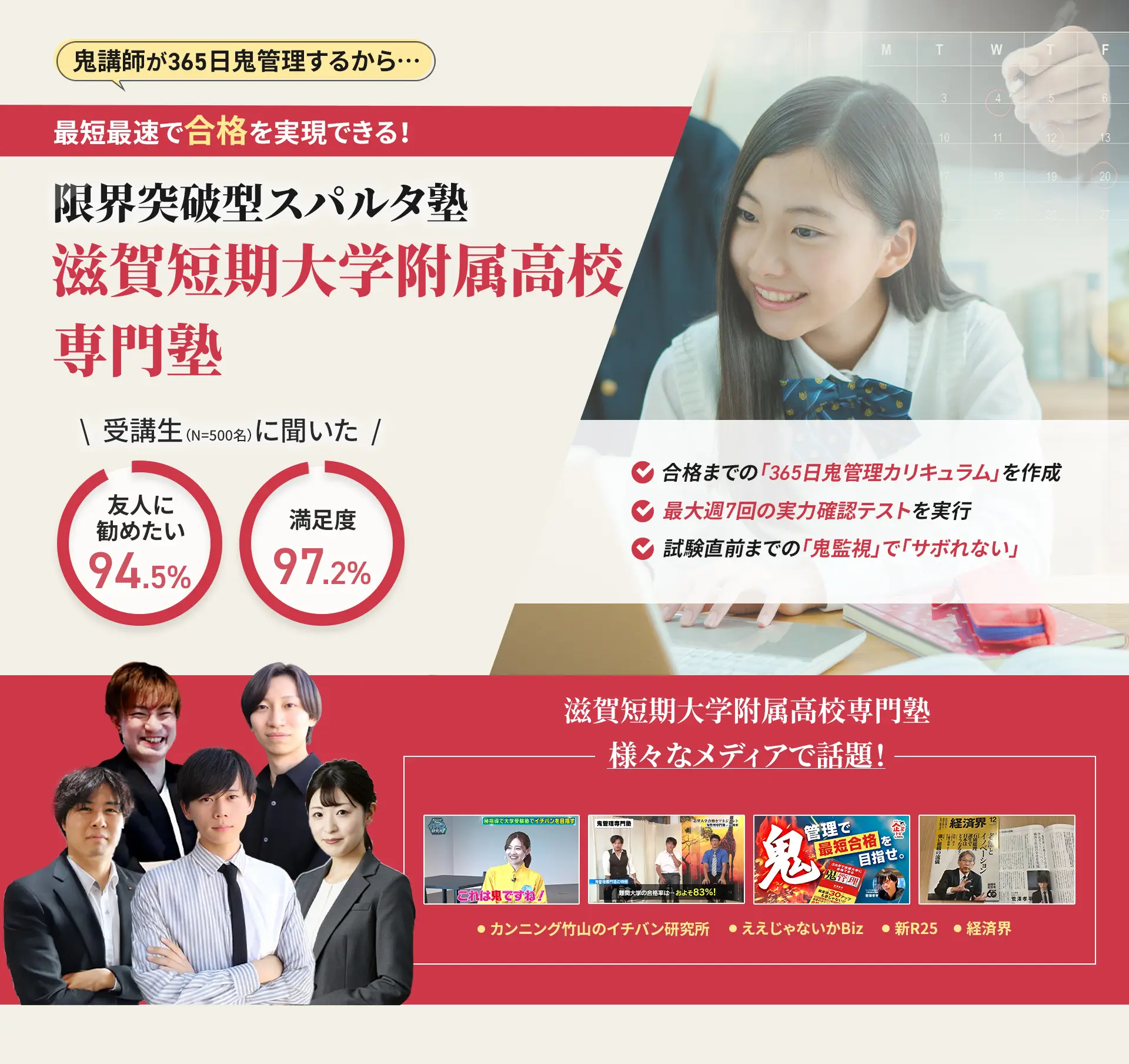滋賀短期大学附属高校に特化した鬼管理対策で伴走。鬼管理でアナタが合格したい滋賀短期大学附属高校への最短最速の合格を目指します。