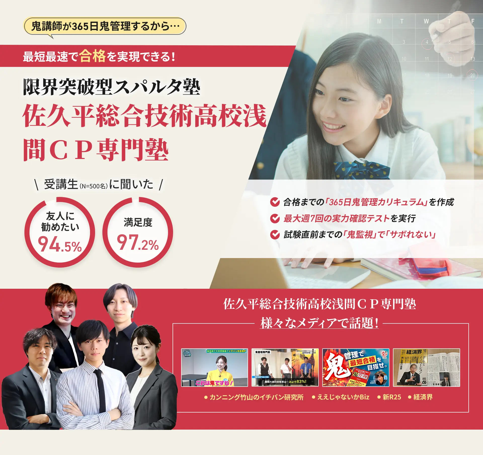佐久平総合技術高校浅間CPに特化した鬼管理対策で伴走。鬼管理でアナタが合格したい佐久平総合技術高校浅間CPへの最短最速の合格を目指します。