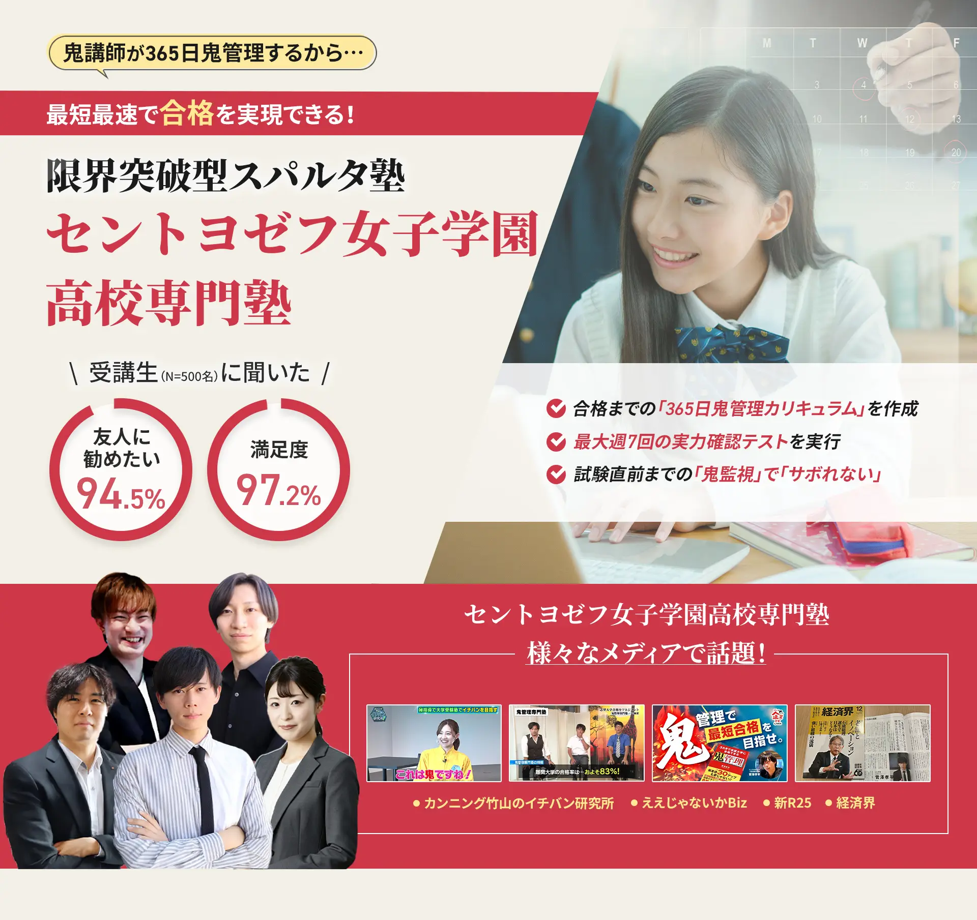 セントヨゼフ女子学園高校に特化した鬼管理対策で伴走。鬼管理でアナタが合格したいセントヨゼフ女子学園高校への最短最速の合格を目指します。