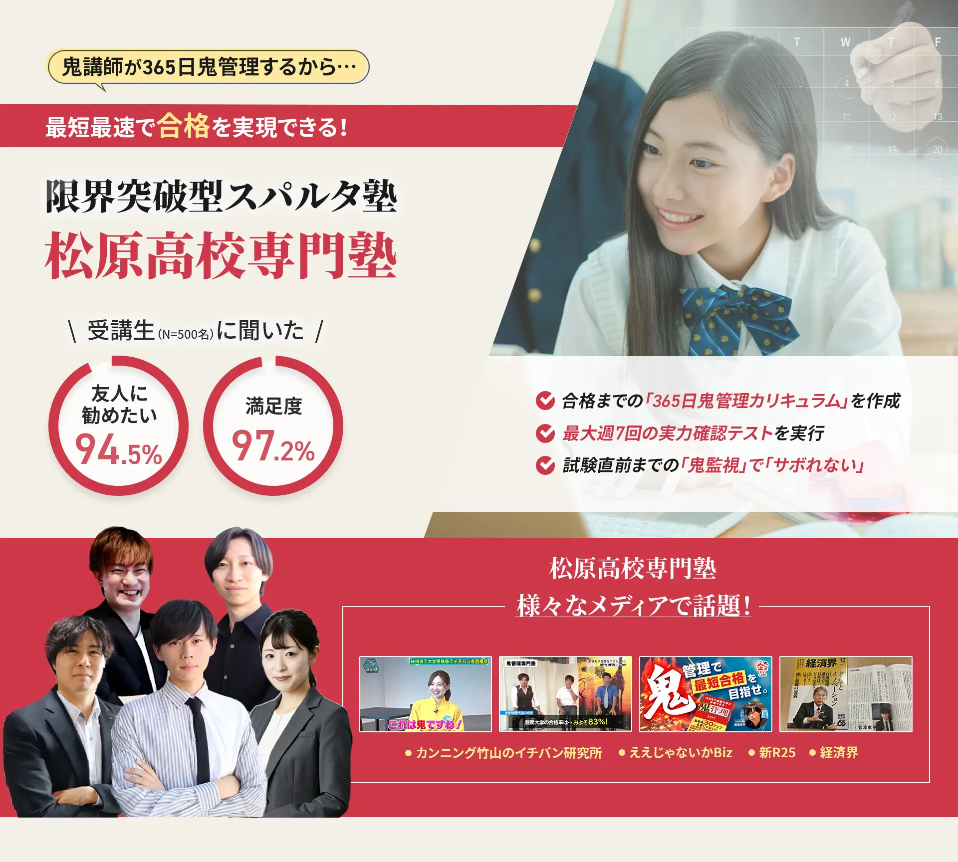 松原高校に特化した鬼管理対策で伴走。鬼管理でアナタが合格したい松原高校への最短最速の合格を目指します。