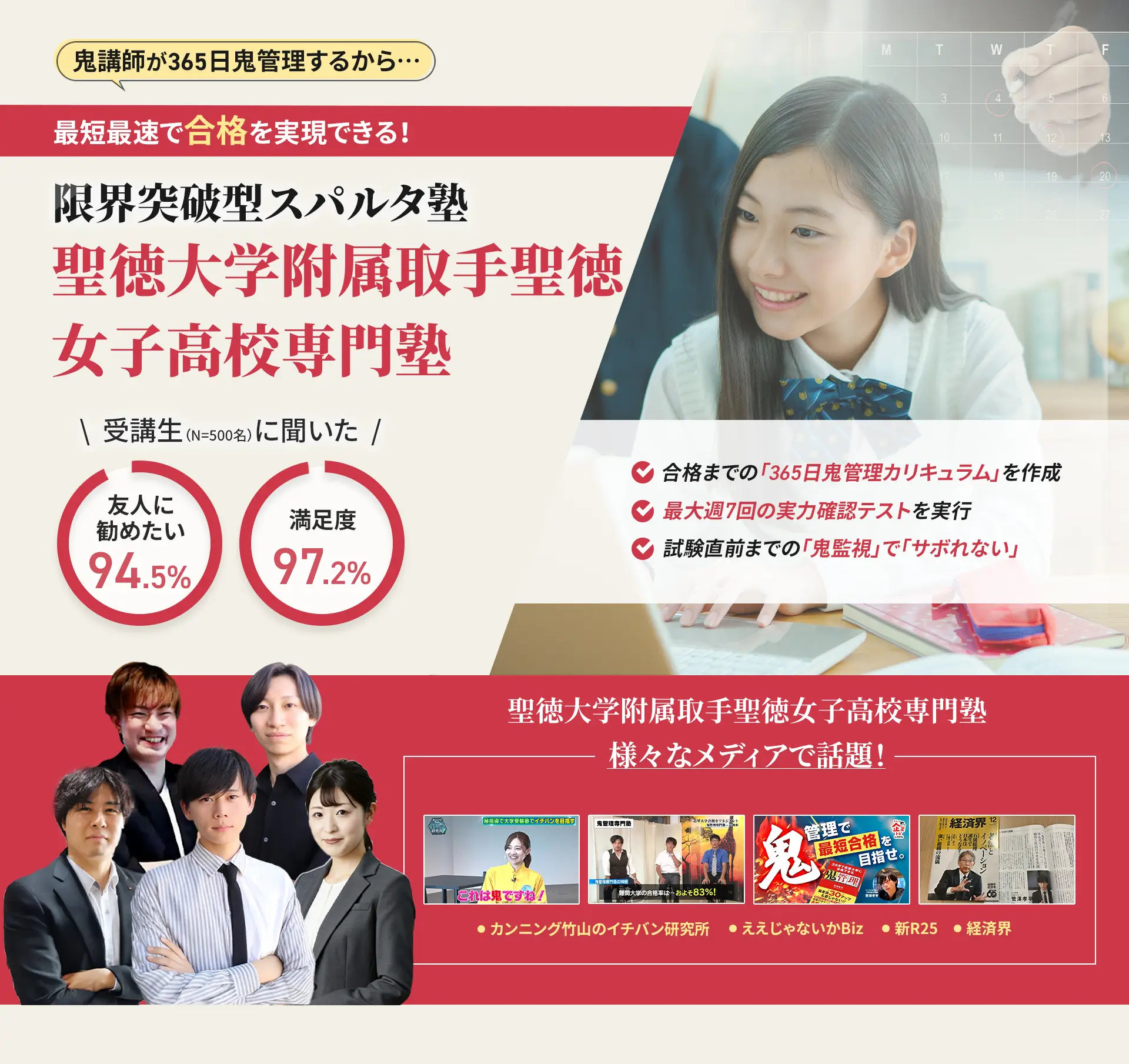 聖徳大学附属取手聖徳女子高校に特化した鬼管理対策で伴走。鬼管理でアナタが合格したい聖徳大学附属取手聖徳女子高校への最短最速の合格を目指します。
