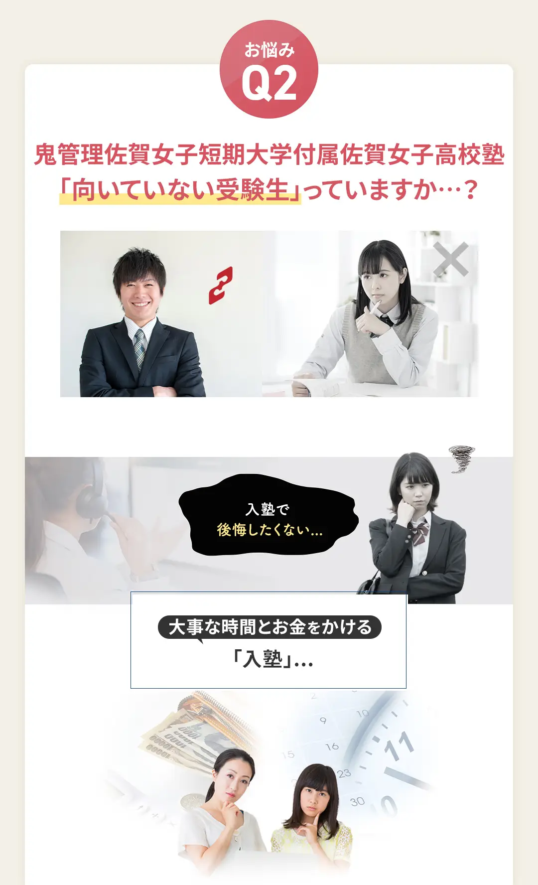 お悩み2 鬼管理佐賀女子短期大学付属佐賀女子高校塾に「向いていない受験生」っていますか?
