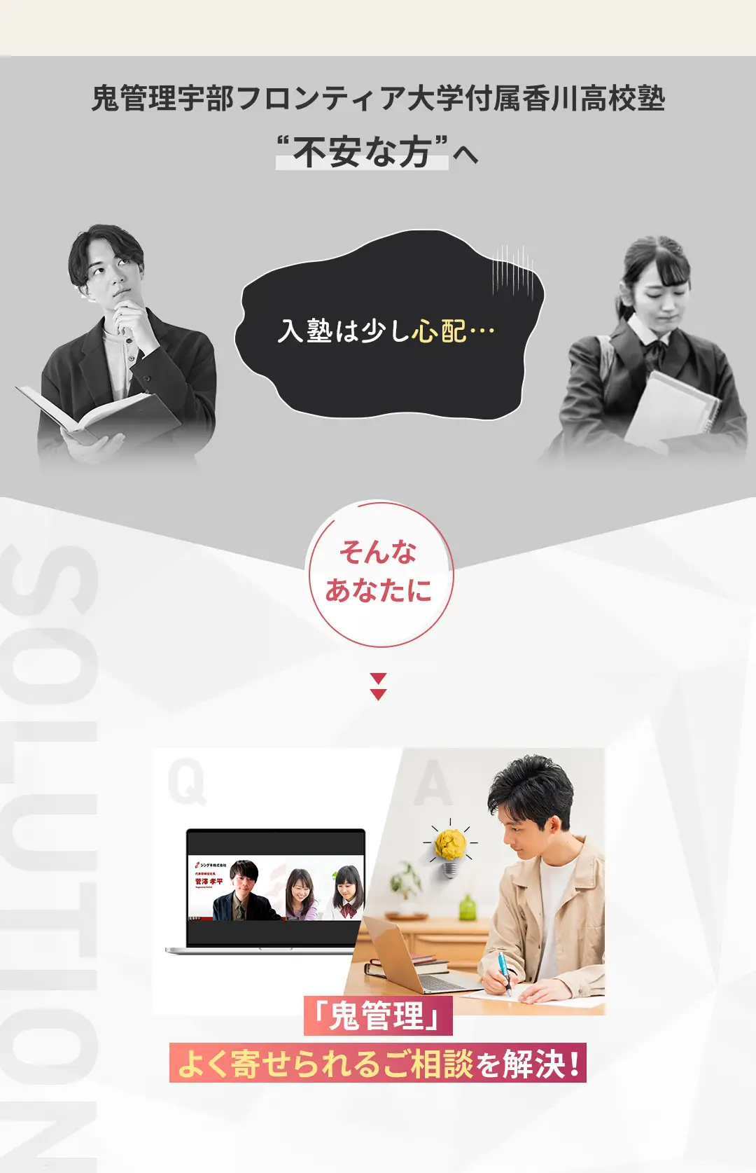 「鬼管理宇部フロンティア大学付属香川高校塾」へのよくあるご質問