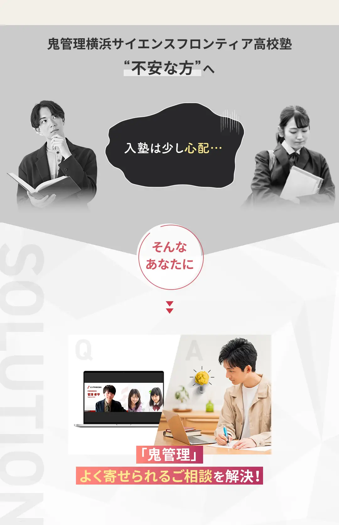 「鬼管理横浜サイエンスフロンティア高校塾」へのよくあるご質問