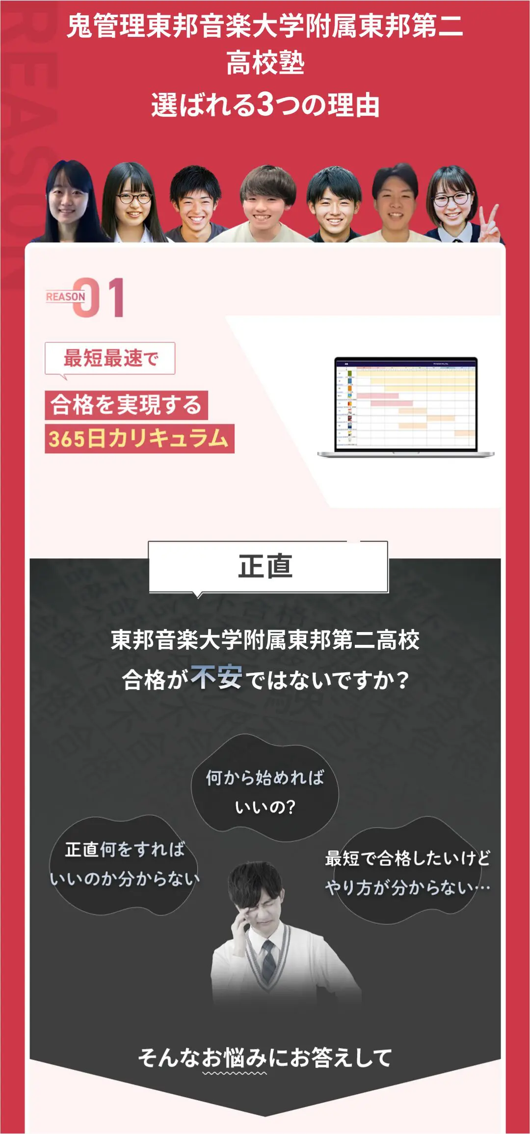 「鬼管理東邦音楽大学附属東邦第二高校塾」が選ばれる3つの理由