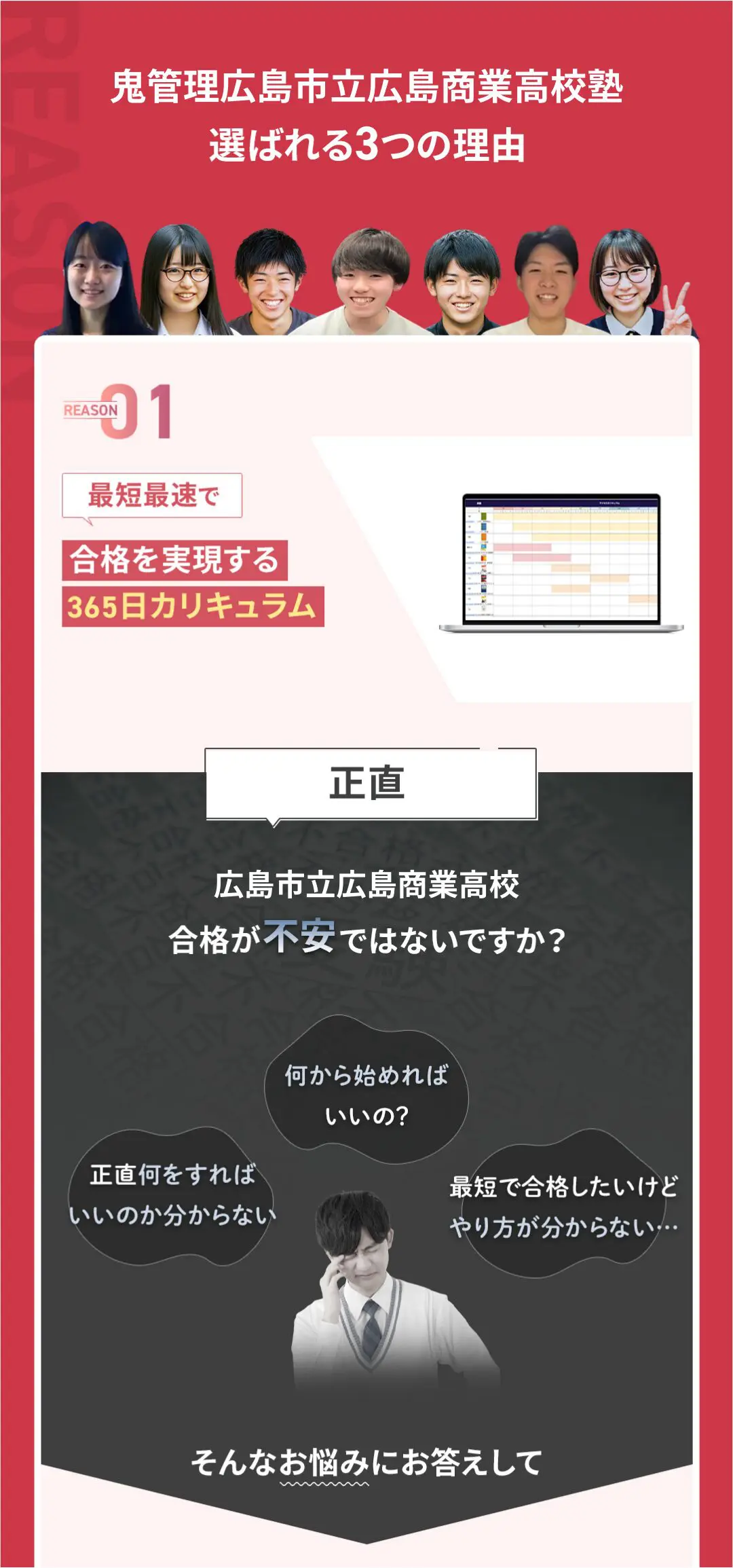 「鬼管理広島市立広島商業高校塾」が選ばれる3つの理由