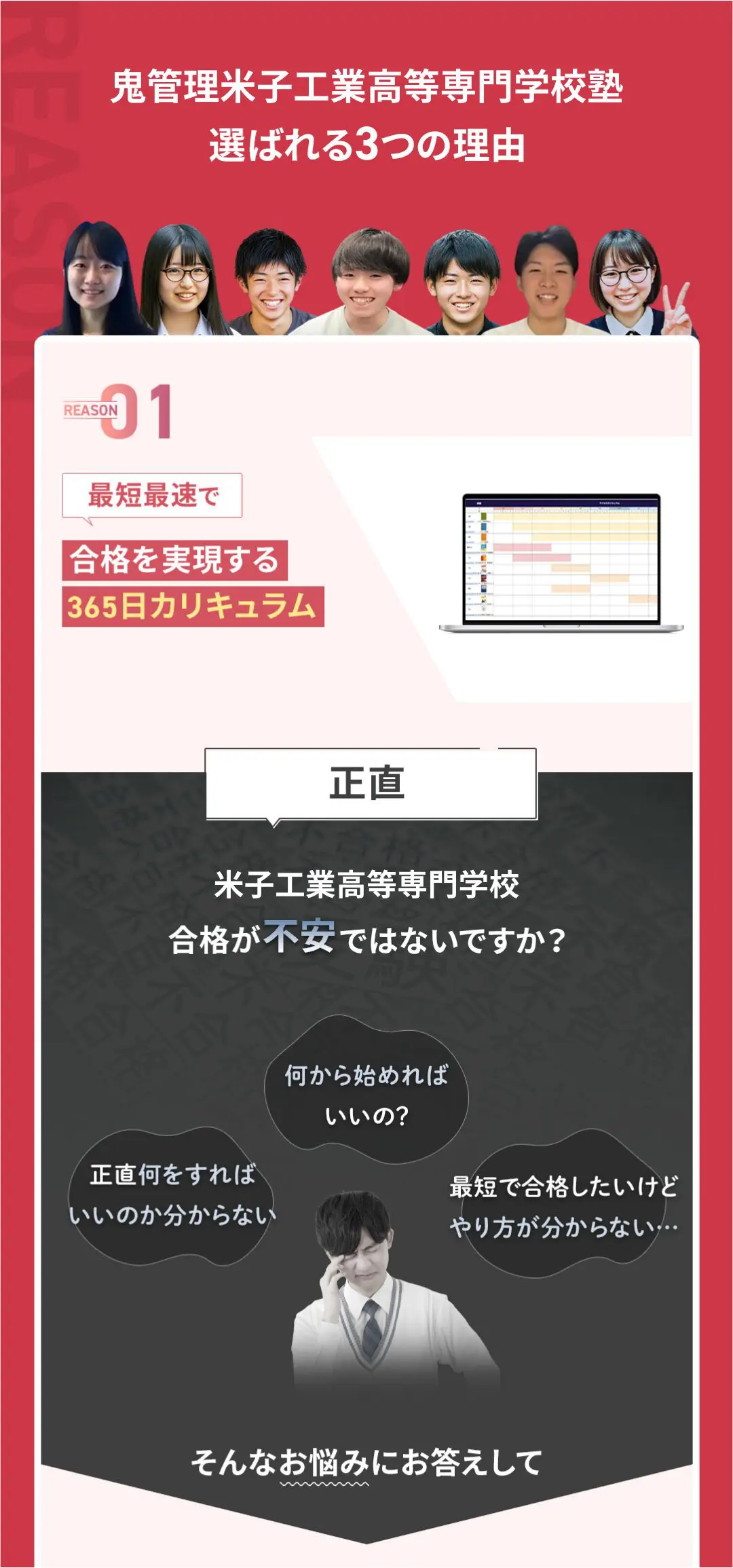 「鬼管理米子工業高等専門学校塾」が選ばれる3つの理由