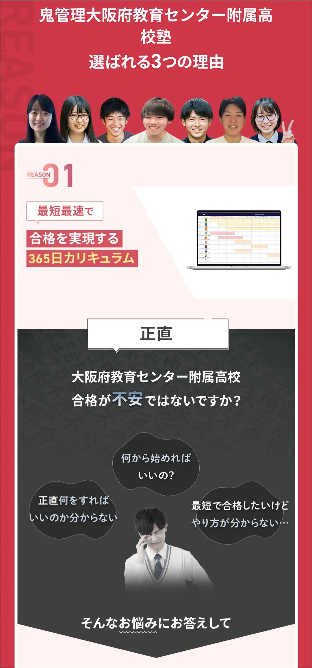 「鬼管理大阪府教育センター附属高校塾」が選ばれる3つの理由