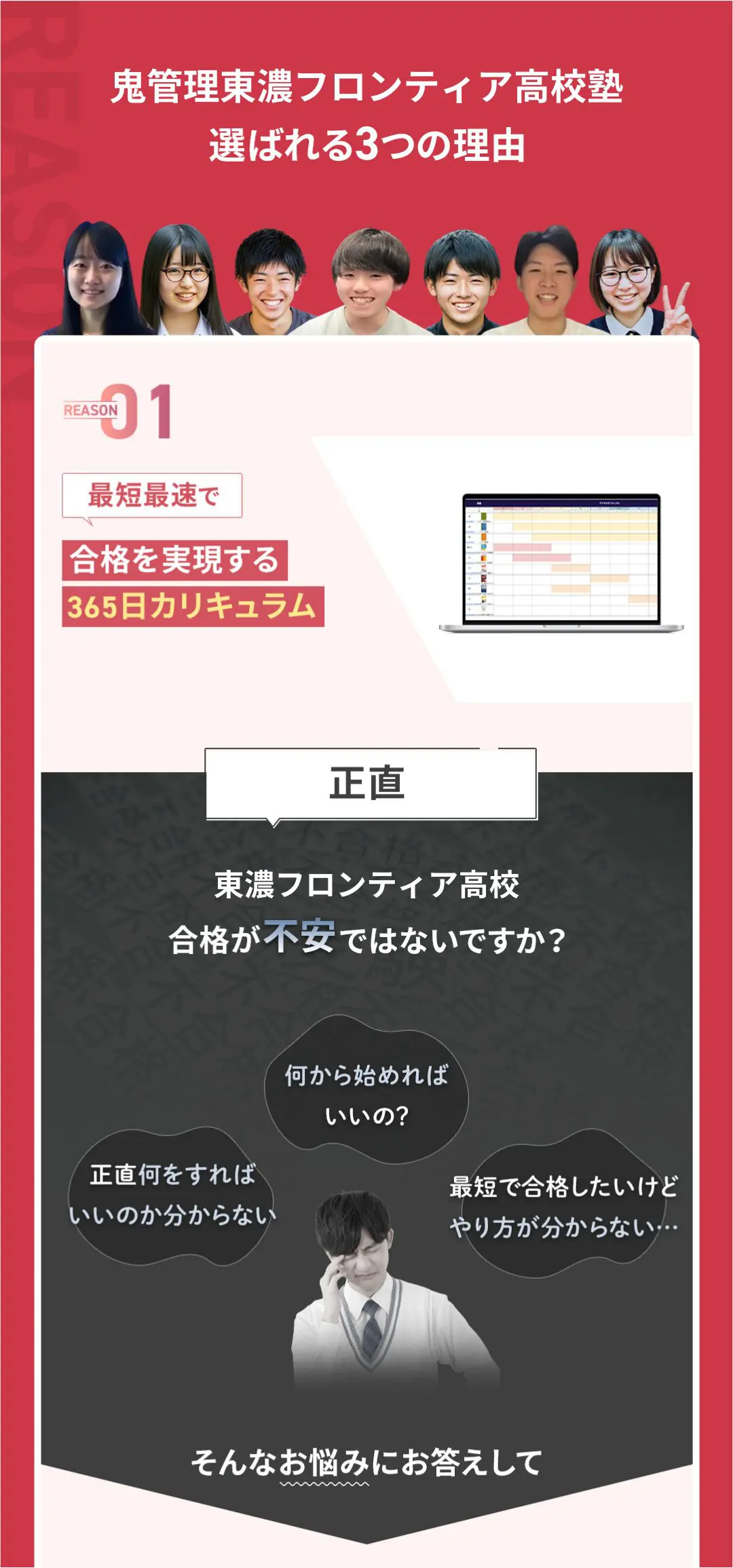「鬼管理東濃フロンティア高校塾」が選ばれる3つの理由