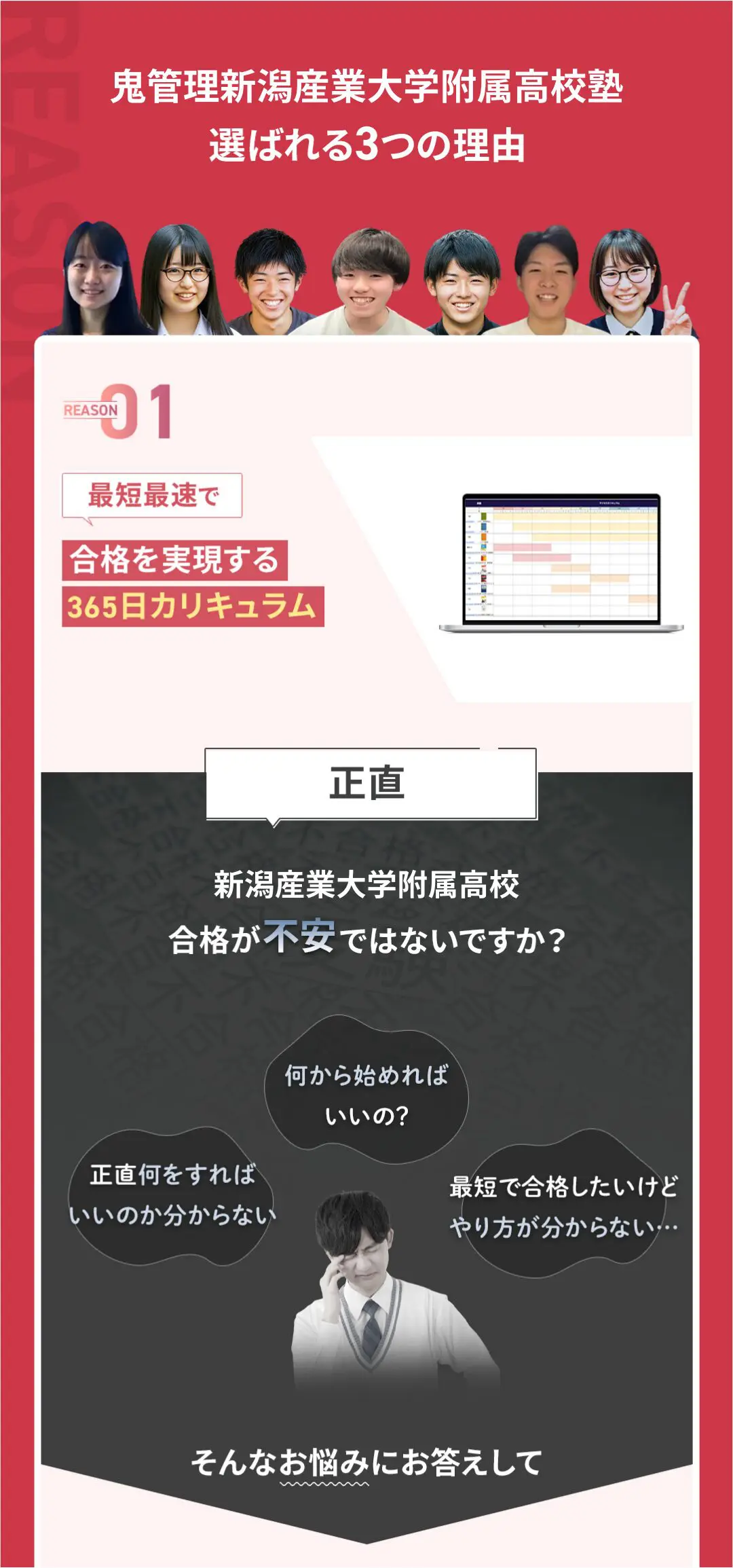 「鬼管理新潟産業大学附属高校塾」が選ばれる3つの理由