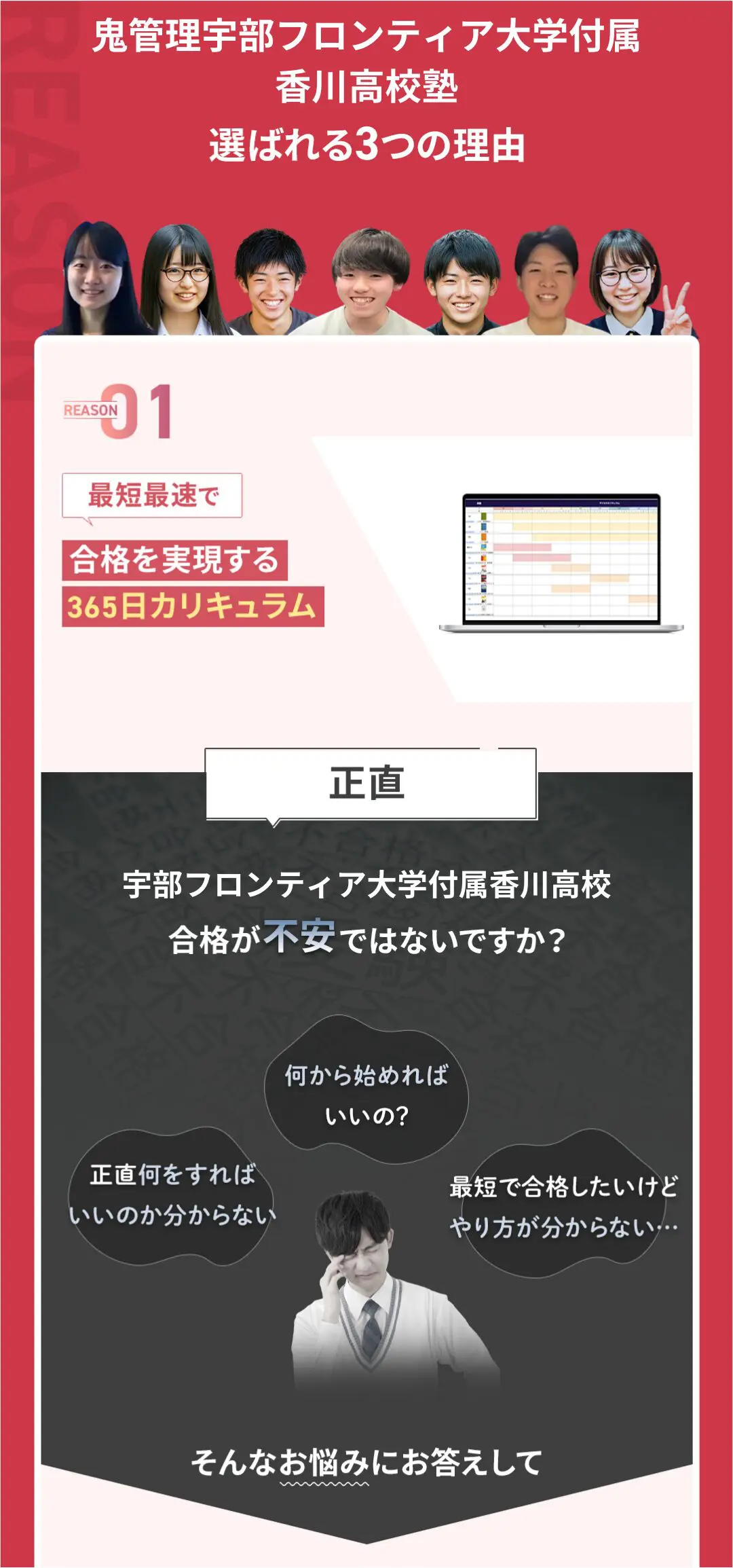 「鬼管理宇部フロンティア大学付属香川高校塾」が選ばれる3つの理由