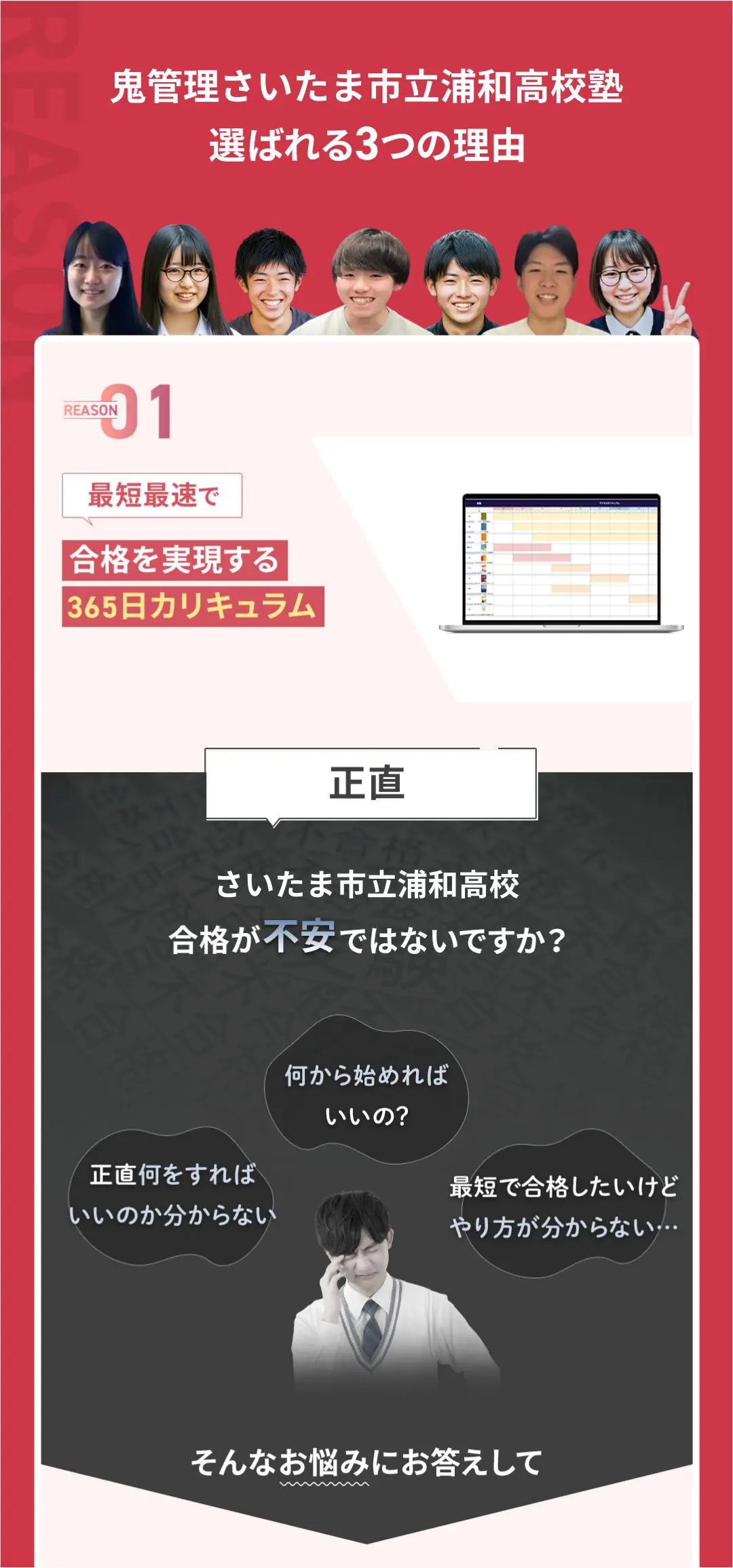 「鬼管理さいたま市立浦和高校塾」が選ばれる3つの理由