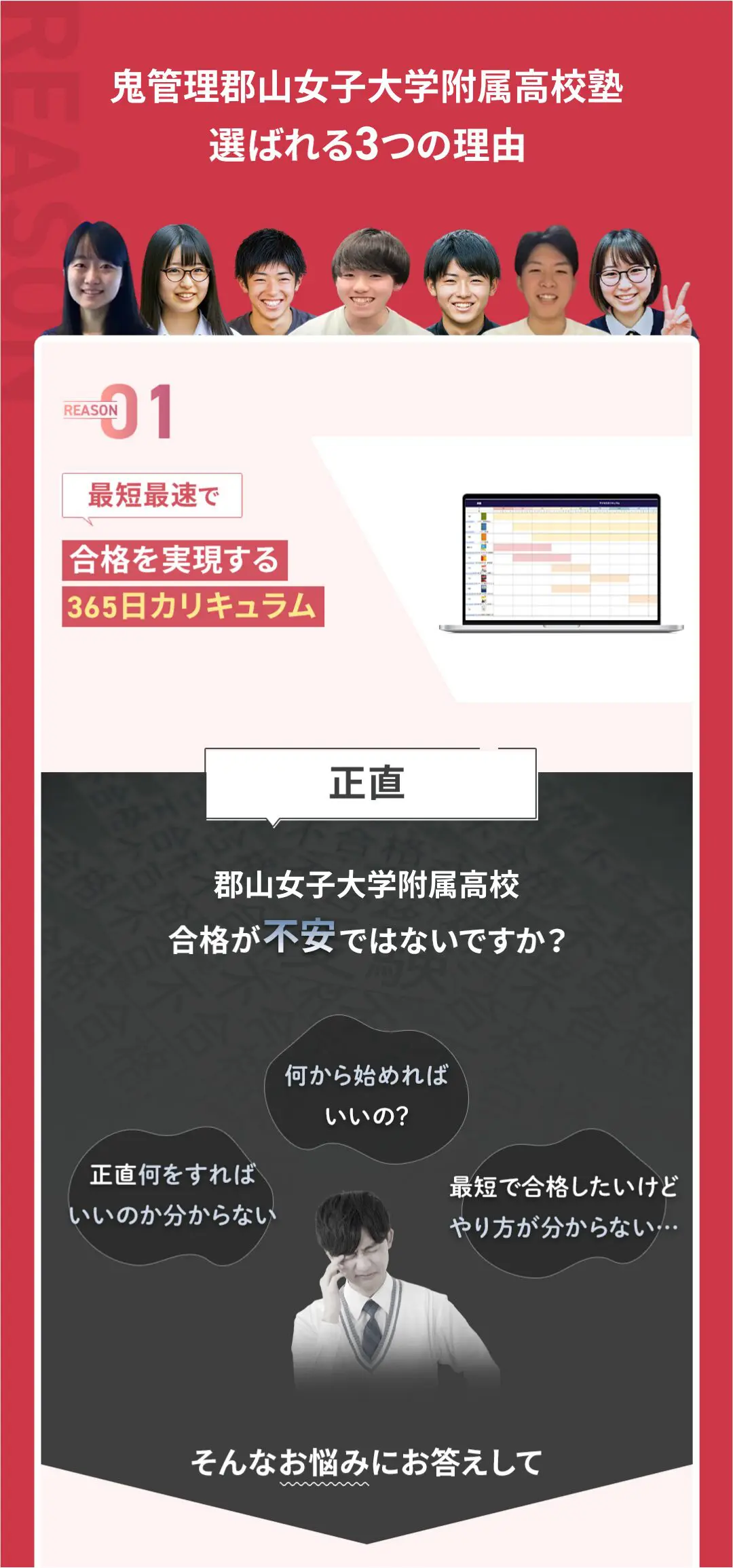 「鬼管理郡山女子大学附属高校塾」が選ばれる3つの理由