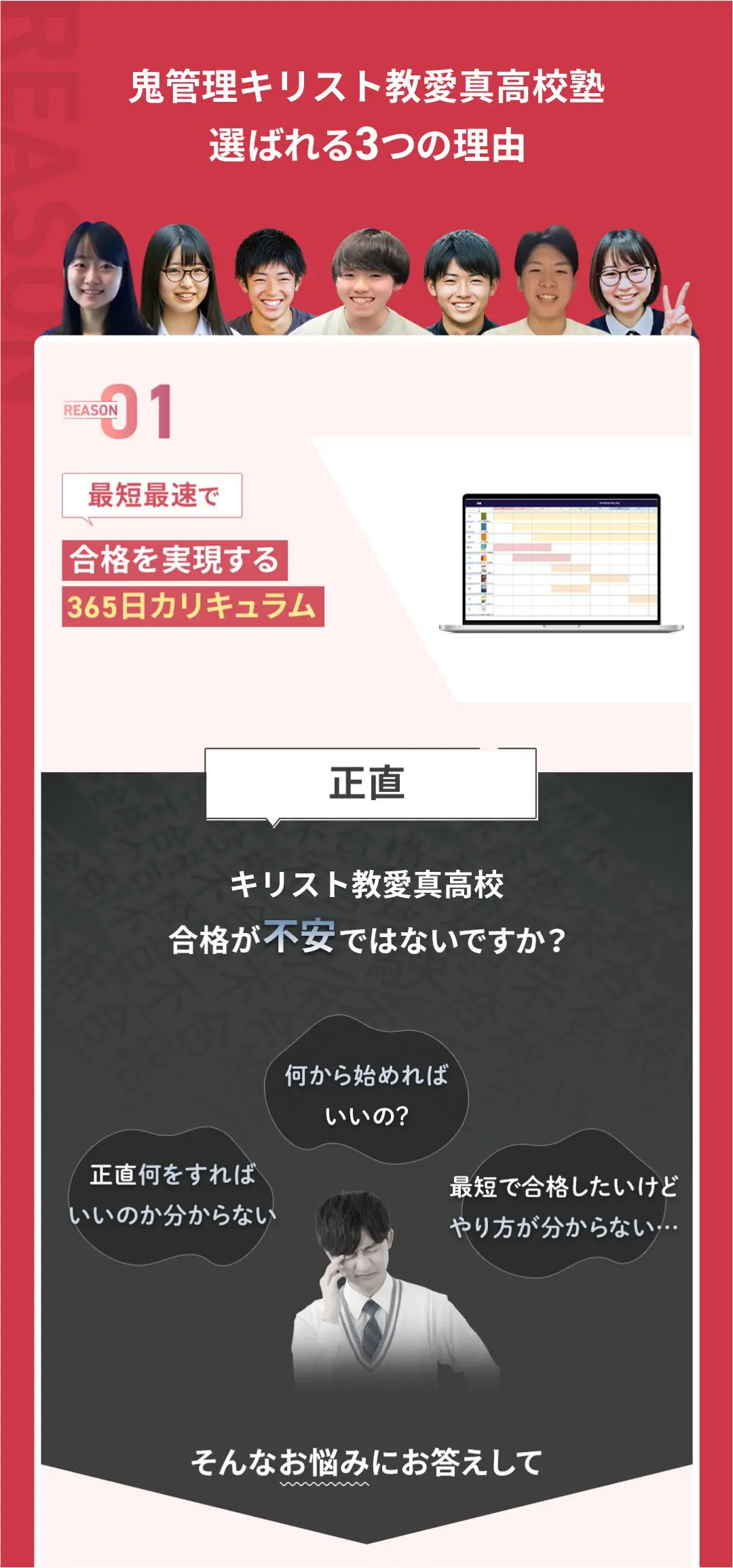「鬼管理キリスト教愛真高校塾」が選ばれる3つの理由