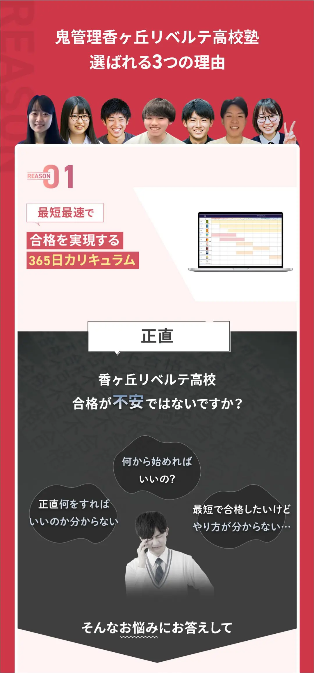 「鬼管理香ヶ丘リベルテ高校塾」が選ばれる3つの理由
