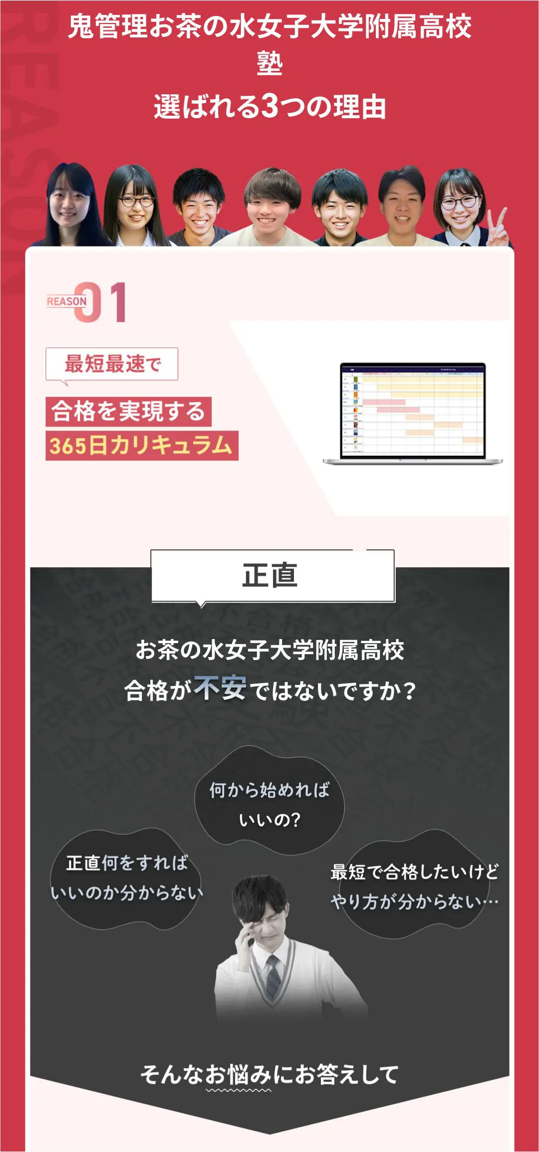 「鬼管理お茶の水女子大学附属高校塾」が選ばれる3つの理由