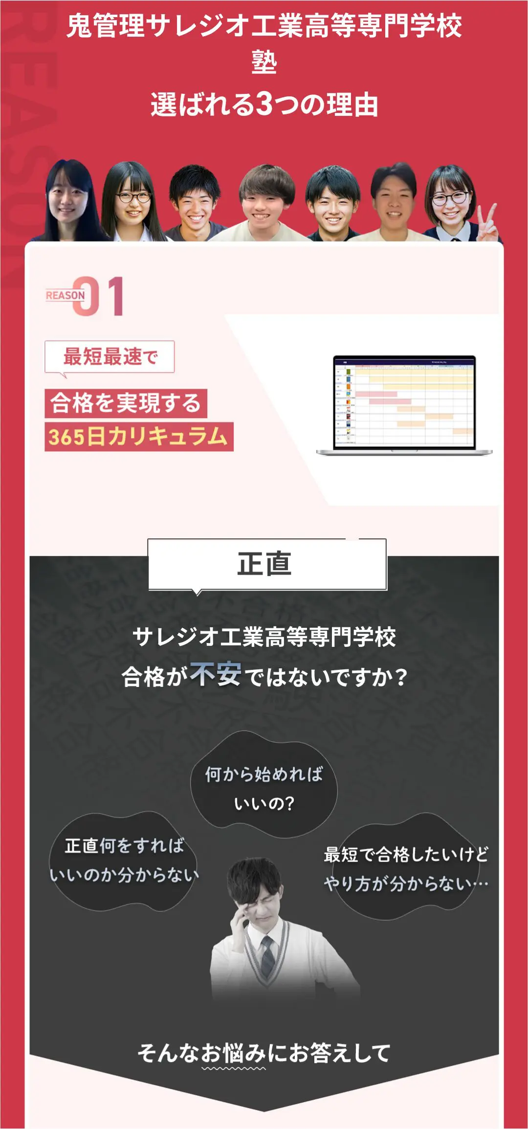 「鬼管理サレジオ工業高等専門学校塾」が選ばれる3つの理由