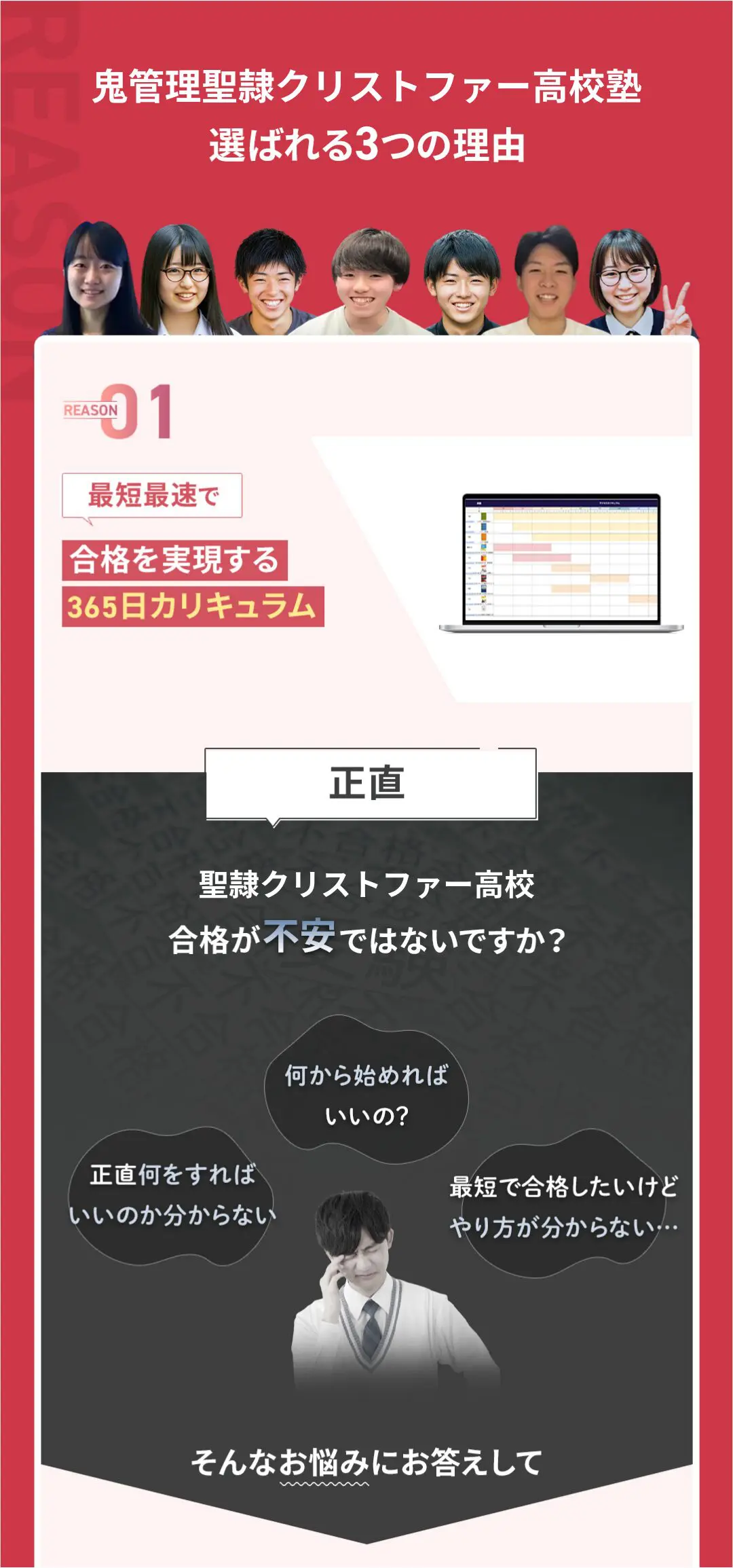 「鬼管理聖隷クリストファー高校塾」が選ばれる3つの理由