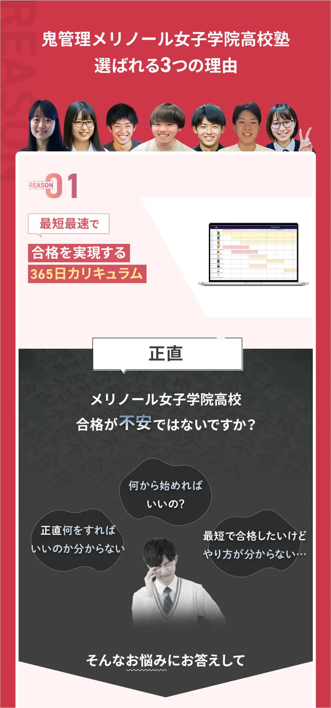 「鬼管理メリノール女子学院高校塾」が選ばれる3つの理由