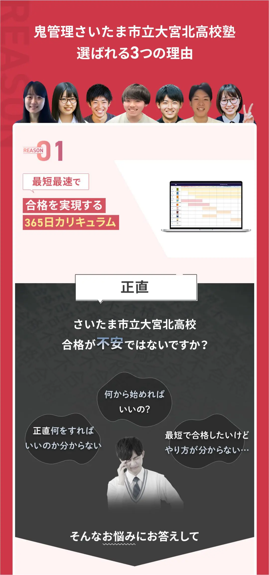 「鬼管理さいたま市立大宮北高校塾」が選ばれる3つの理由
