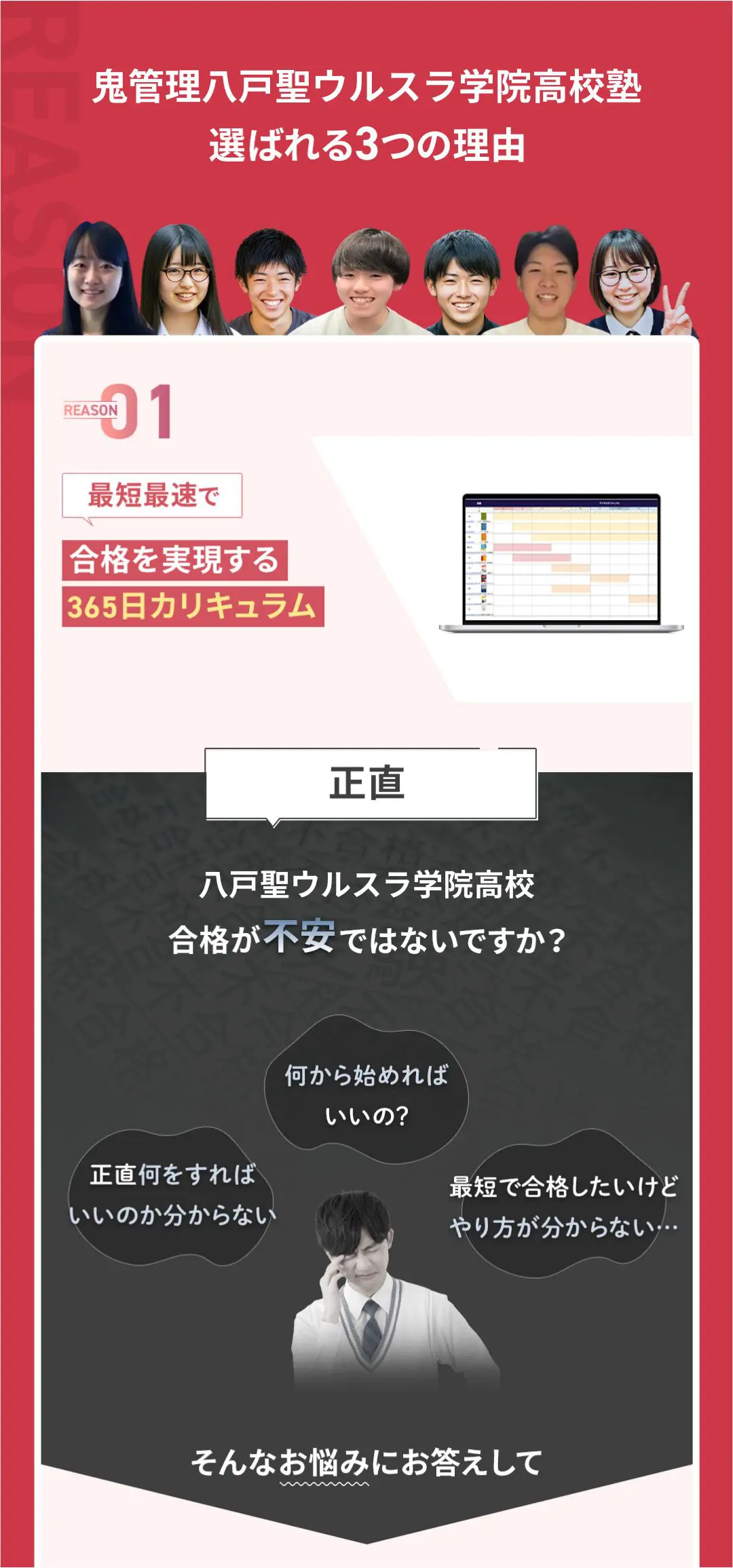 「鬼管理八戸聖ウルスラ学院高校塾」が選ばれる3つの理由