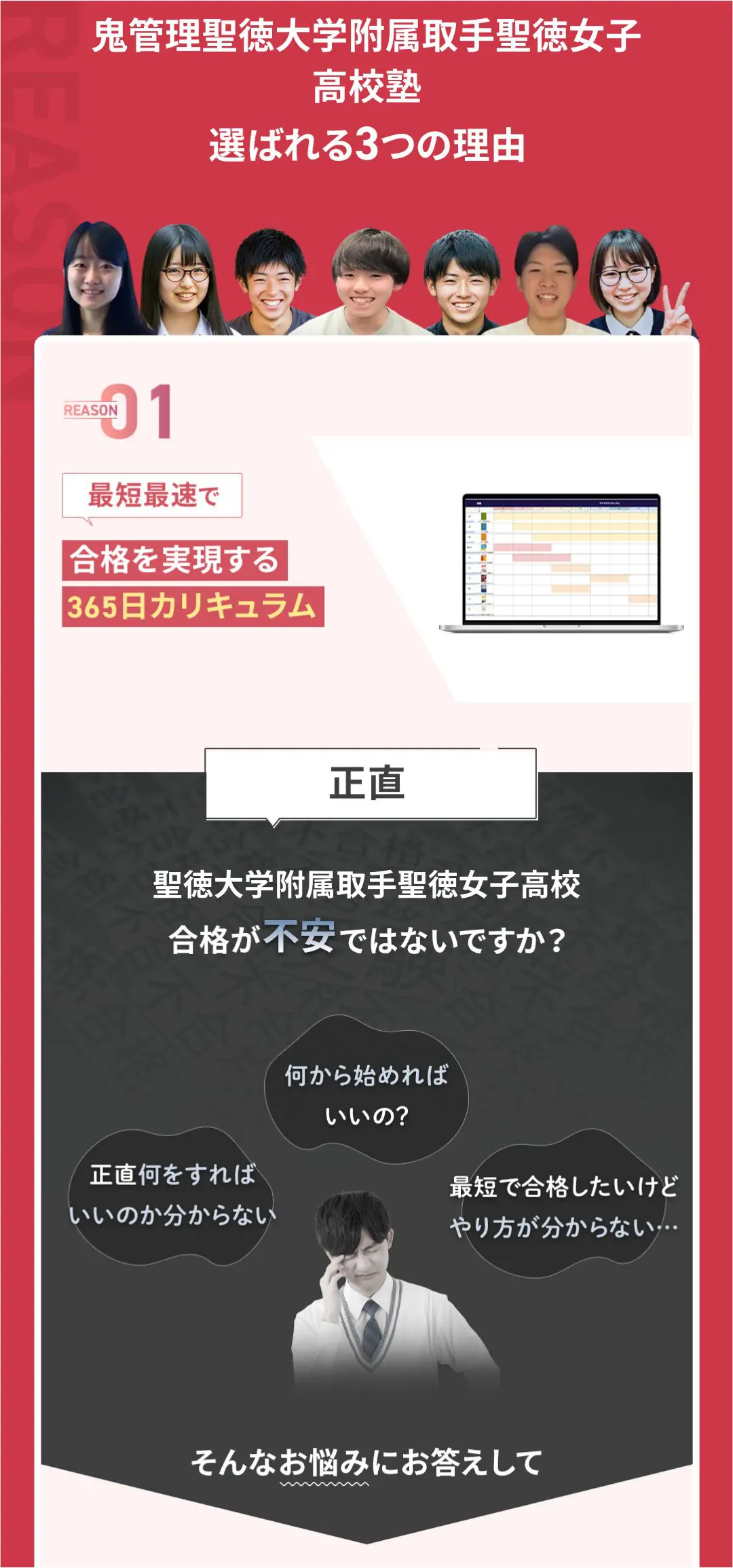 「鬼管理聖徳大学附属取手聖徳女子高校塾」が選ばれる3つの理由