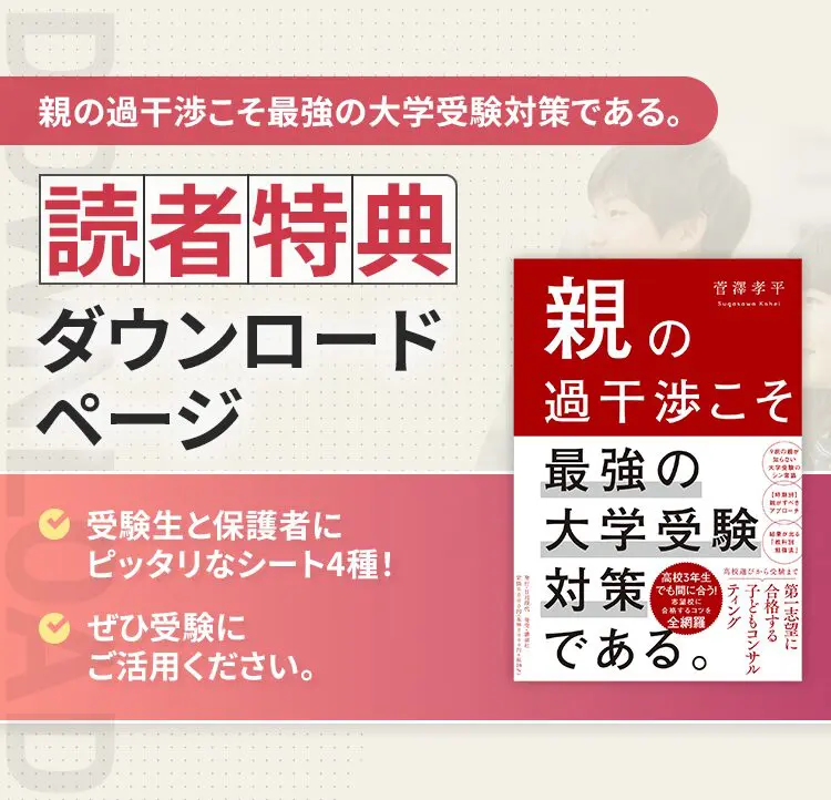 読者特典ページ | 鬼管理専門塾｜大学受験/英検対策の徹底管理型スパルタ塾