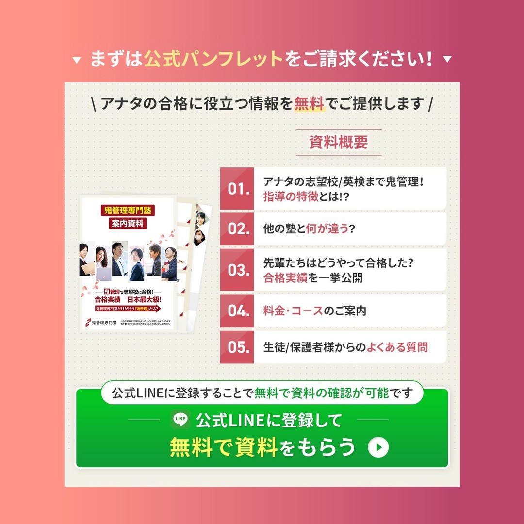 鬼管理専門塾の公式パンフレットを無料で請求する