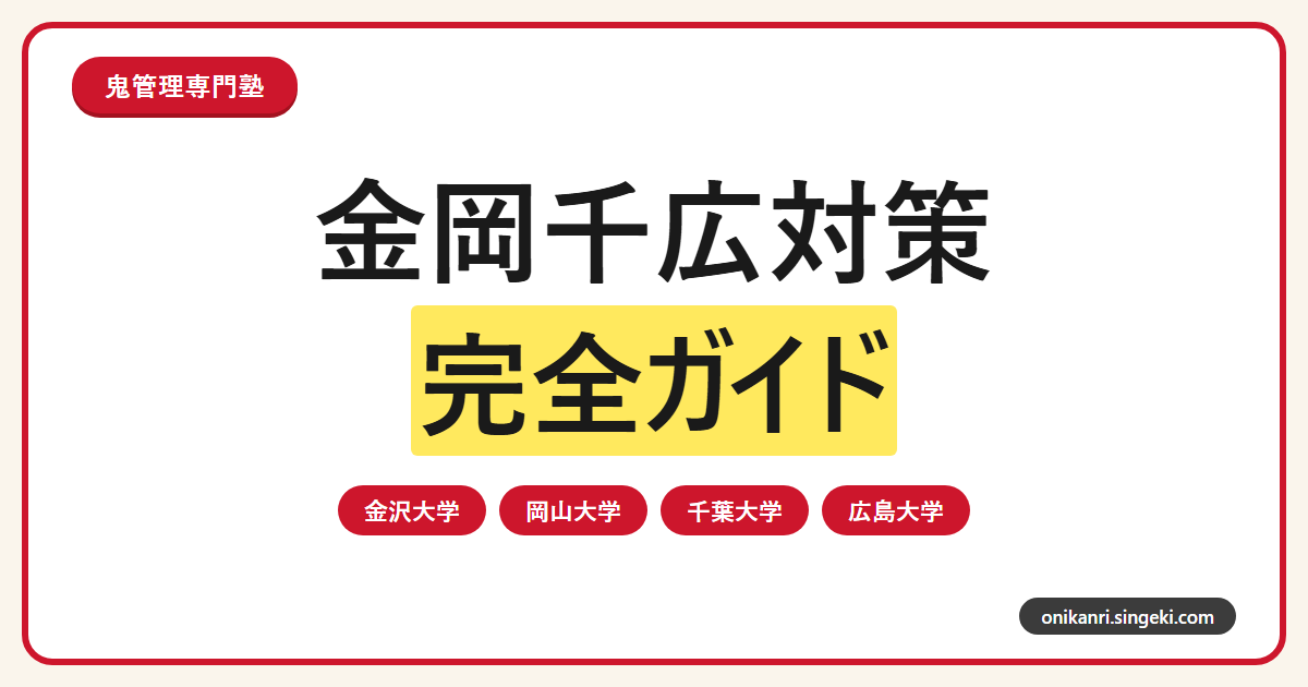 金岡千広対策完全ガイドのサムネイル