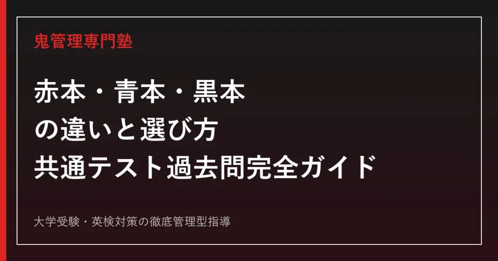 高1・高2】11月・1月進研模試で偏差値60を超える対策法｜科目別・学年