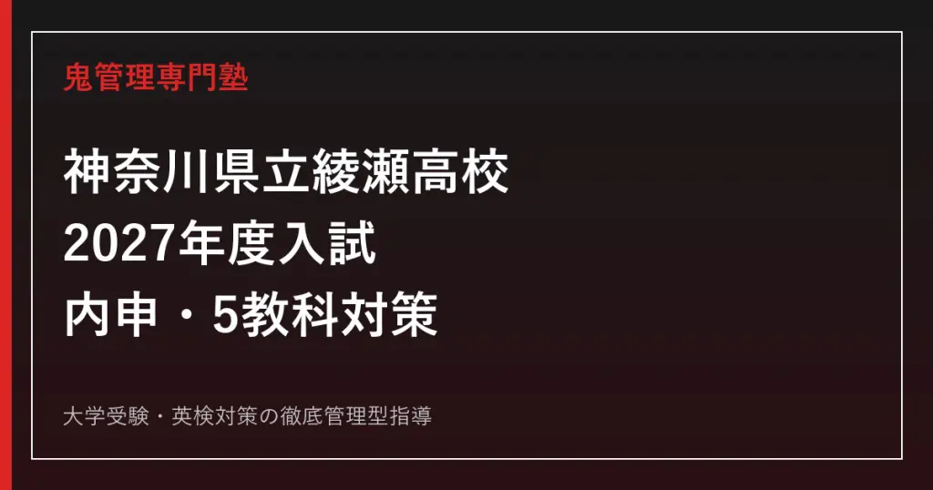 日本赤十字広島看護大学専門塾｜2027年度7選抜の科目・日程・会場