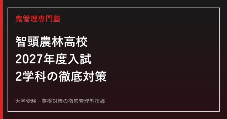 智頭農林高校に合格するには？2027年度入試と2学科の対策