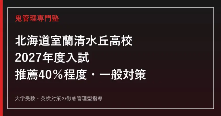 早慶レベル模試とは？難易度・偏差値の見方と活用法【2026年最新】