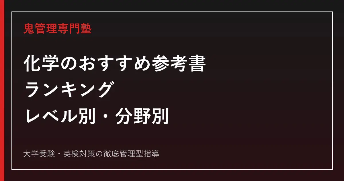 駿台 後期テキスト 化学 有機 (全て) 無機 MX28-032 駿台 化学特講Ⅱ