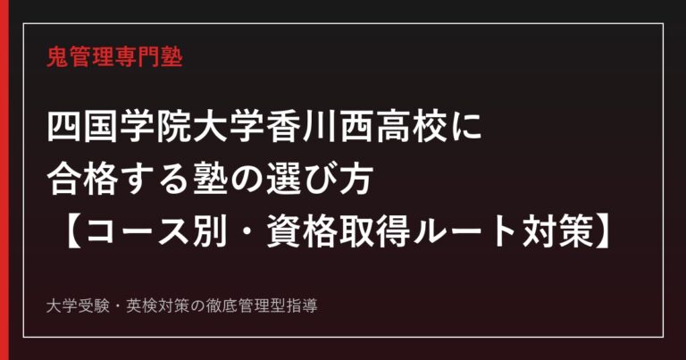四国学院大学香川西高校専門塾｜特別進学・スポーツ・キャリア・衛生看護科ガイド