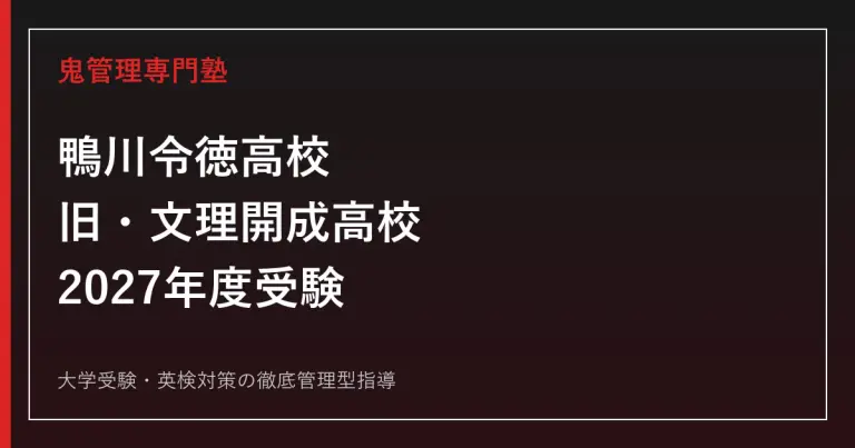 2026年7月進研模試の対策法と出題傾向｜偏差値70を取る勉強法【高1・高