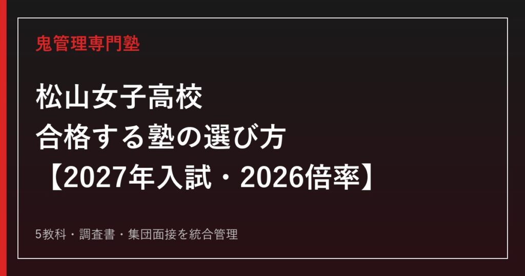 都立産業技術高専品川に合格する塾の選び方【2027日程・数学1.5倍は