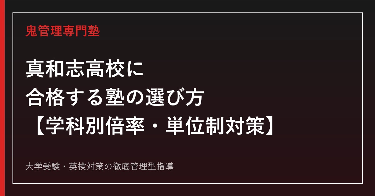 真和志高校専門塾｜普通科・クリエイティブアーツ・みらい福祉科の倍率ガイド