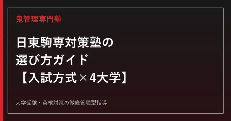 進研・全統・駿台ベネッセ模試の難易度比較｜偏差値換算表つき