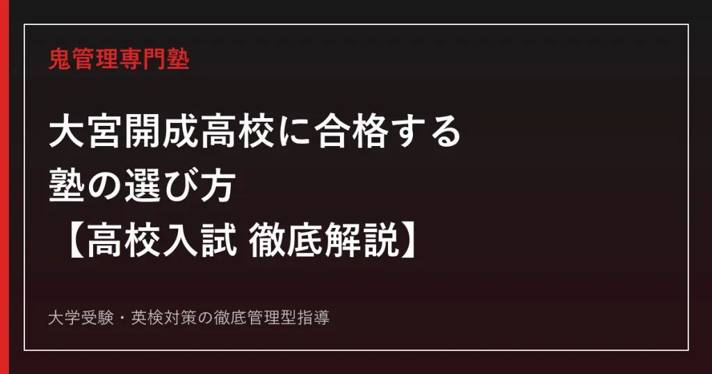 新島学園高校に合格するには？同志社大学の指定校推薦38名と入試対策